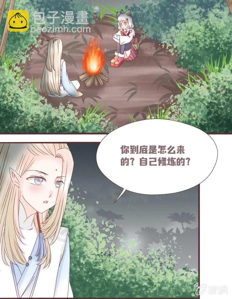 狐妖？！ 第16页