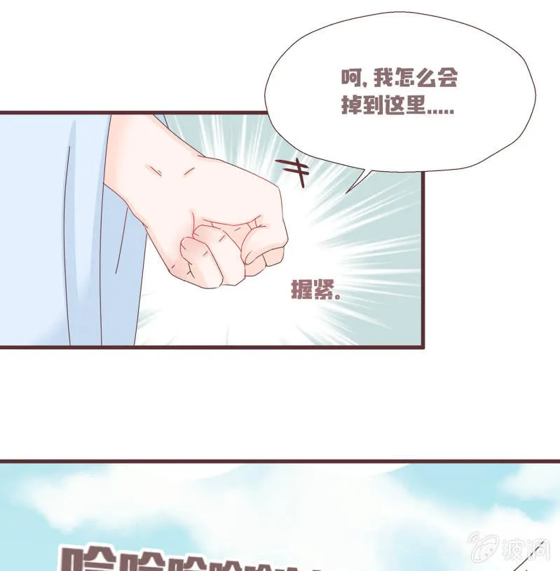 狐妖？！ 第25页