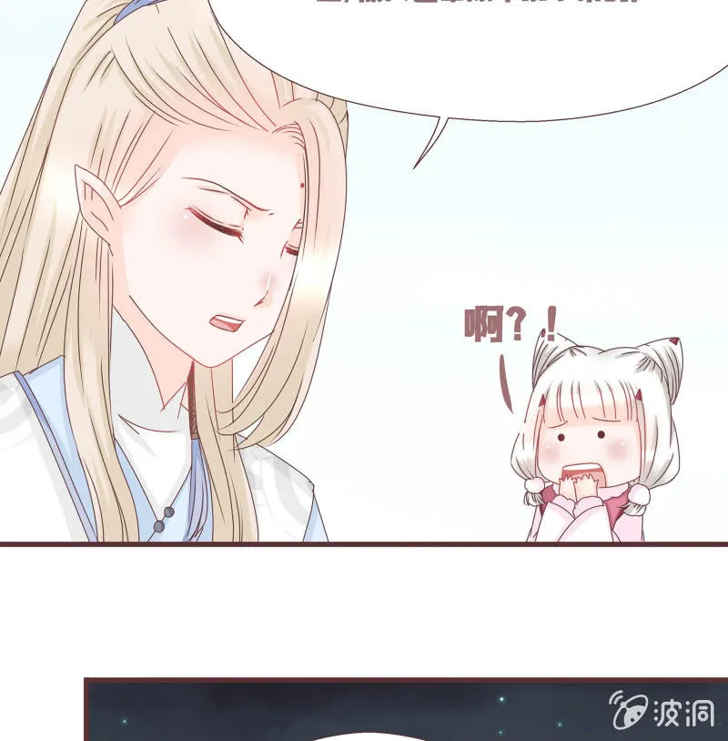 狐妖？！ 第27页