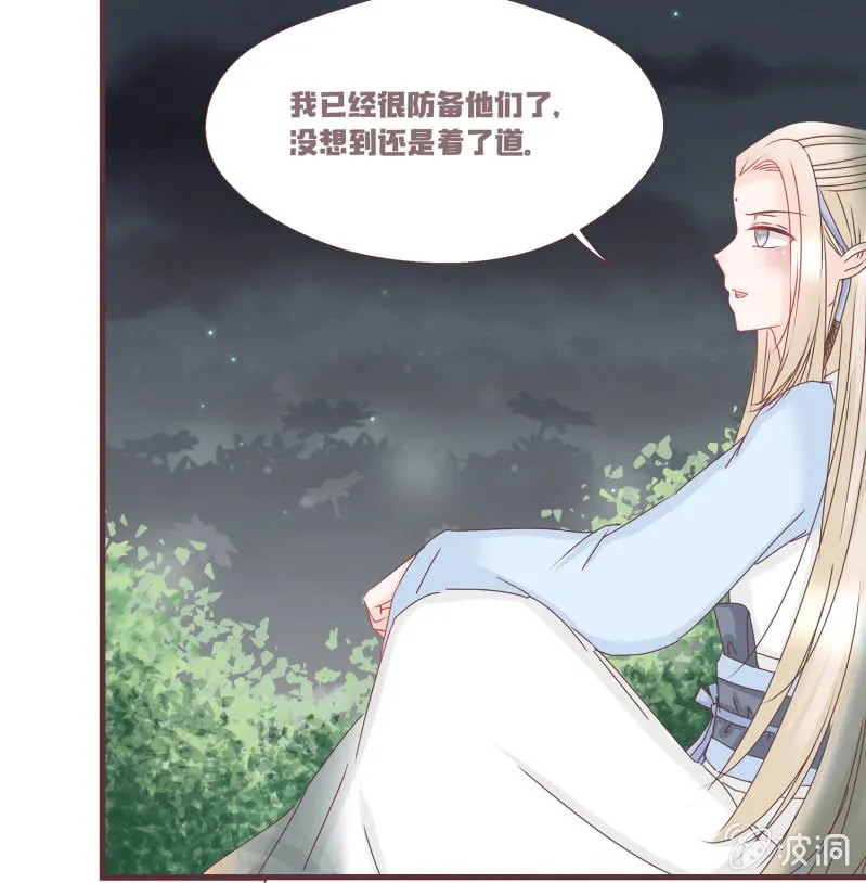 狐妖？！ 第28页