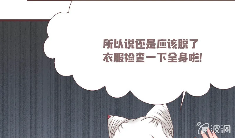 狐妖？！ 第29页