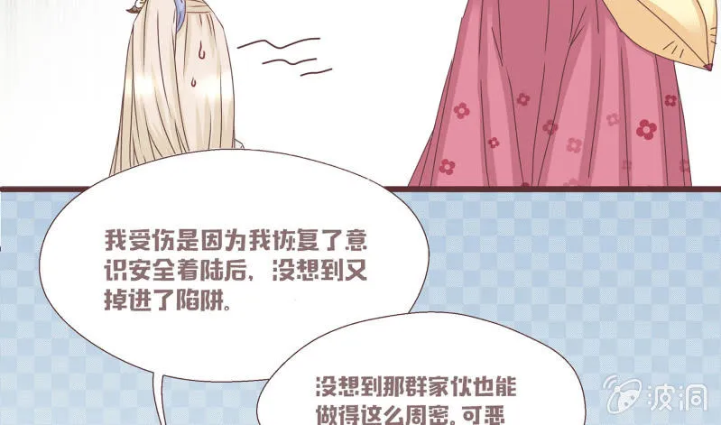 狐妖？！ 第31页
