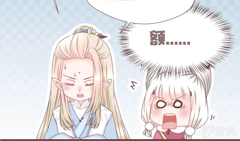 狐妖？！ 第32页