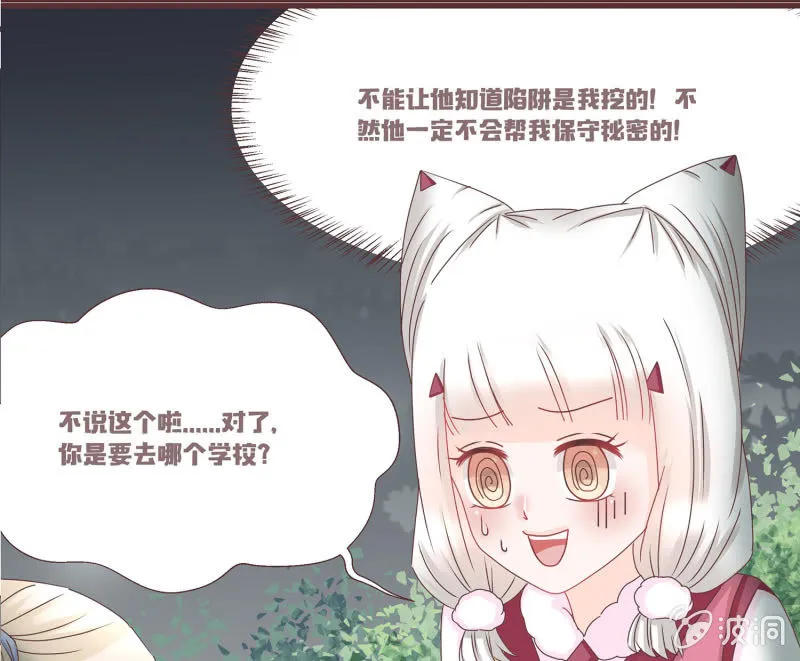 狐妖？！ 第33页