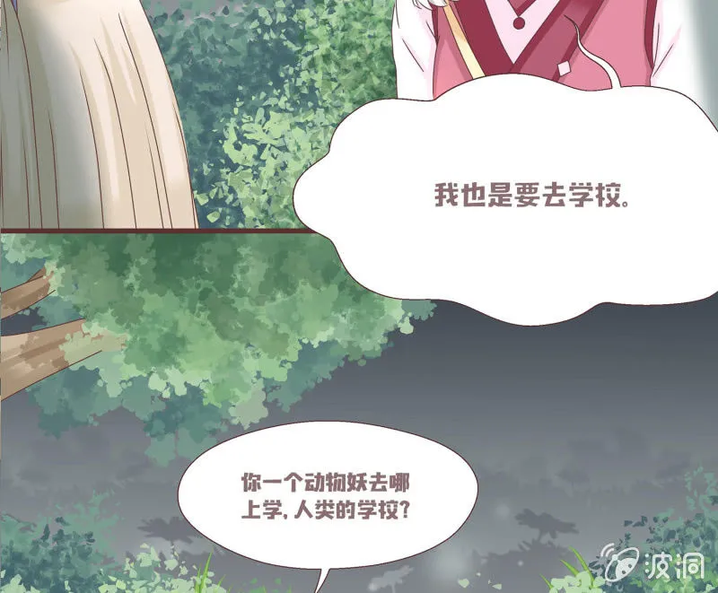 狐妖？！ 第34页