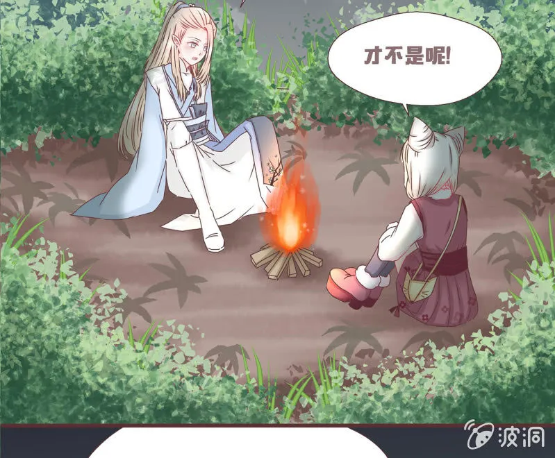 狐妖？！ 第35页