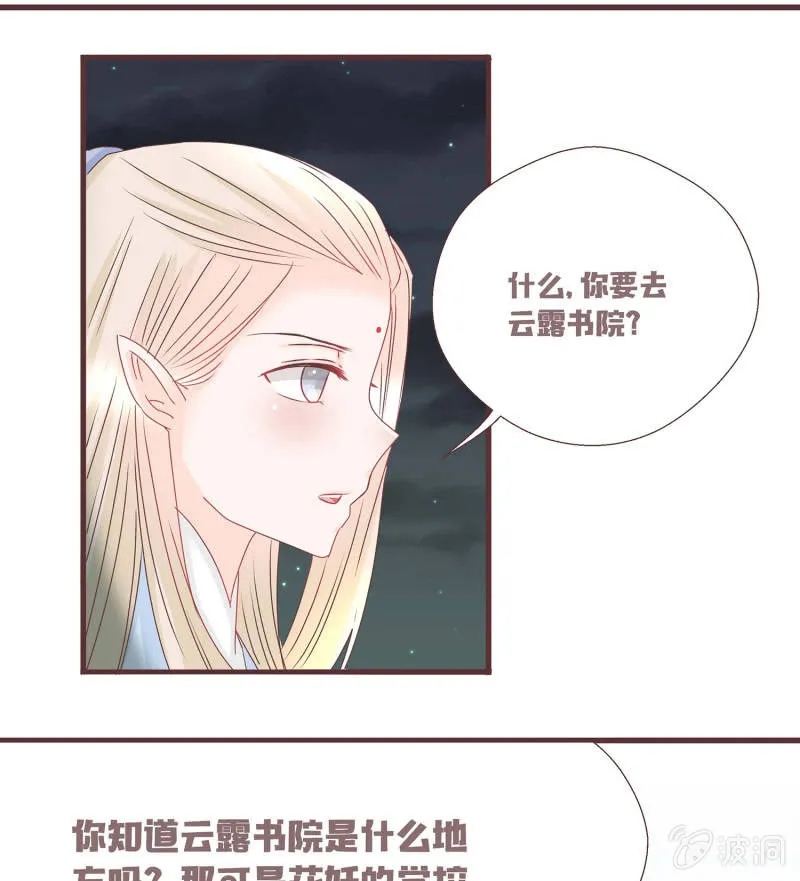 狐妖？！ 第37页