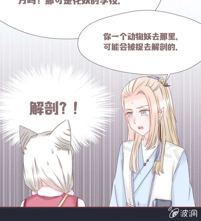 狐妖？！ 第38页