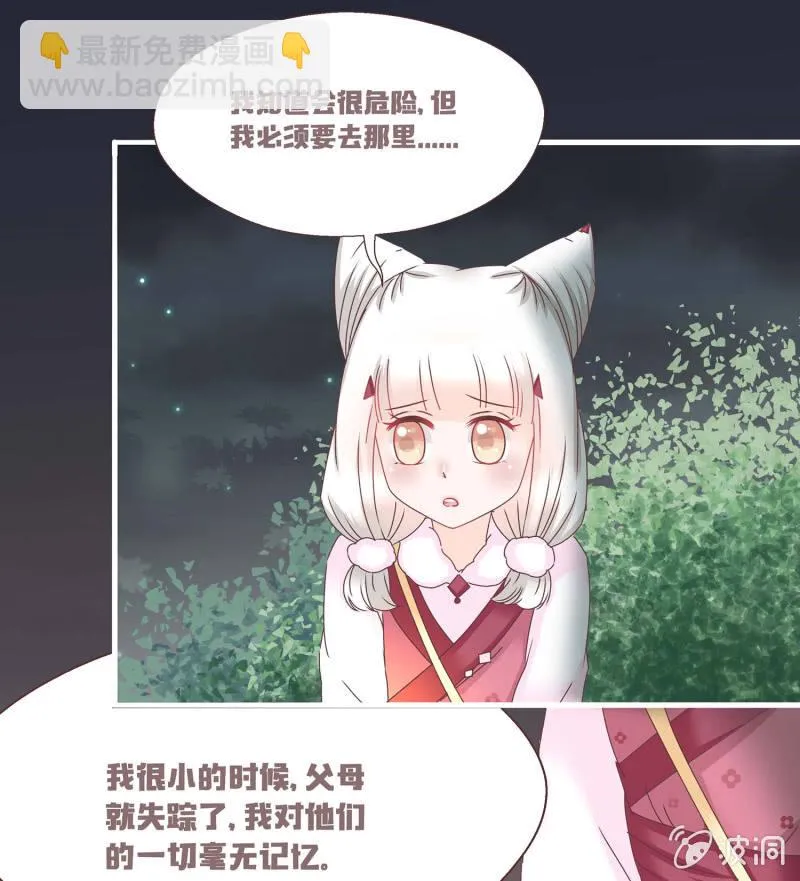 狐妖？！ 第39页