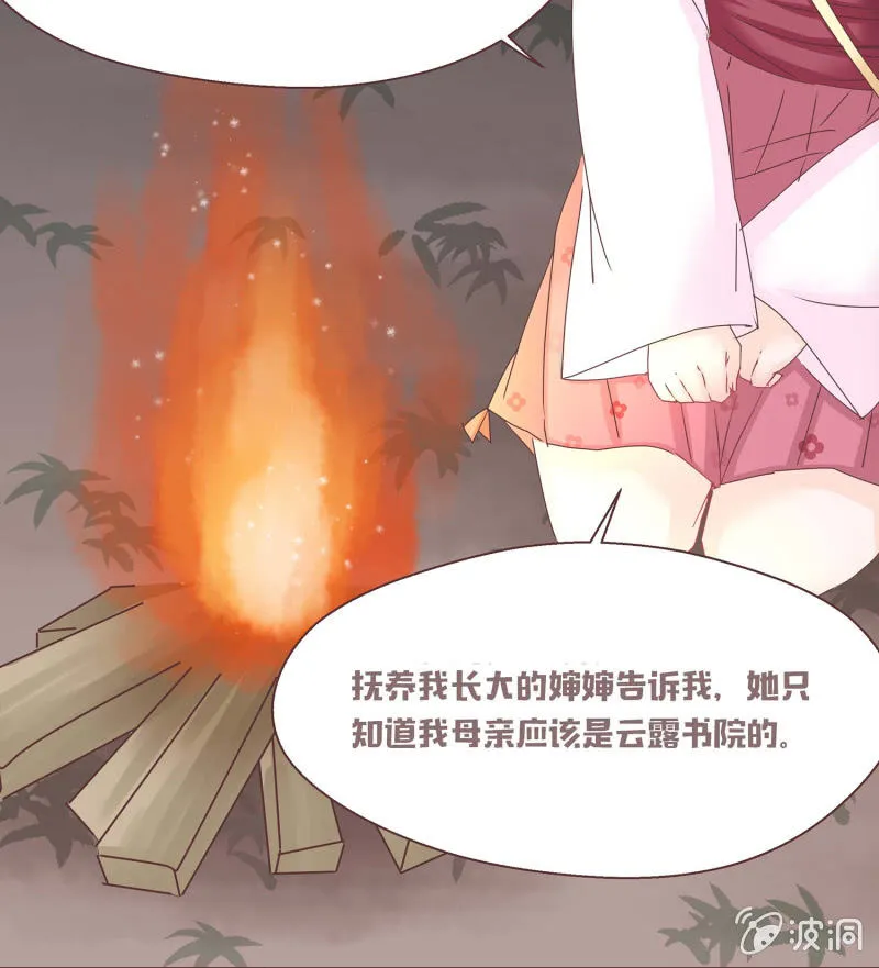 狐妖？！ 第40页