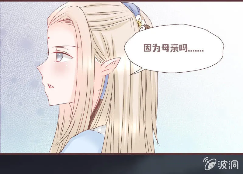 狐妖？！ 第41页