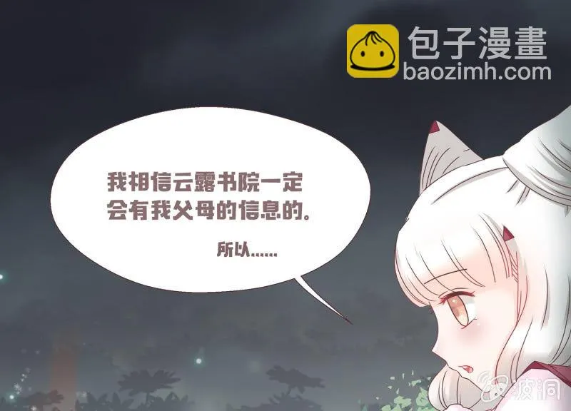 狐妖？！ 第42页