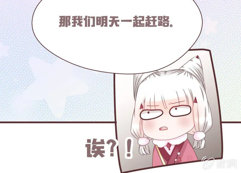 狐妖？！ 第44页