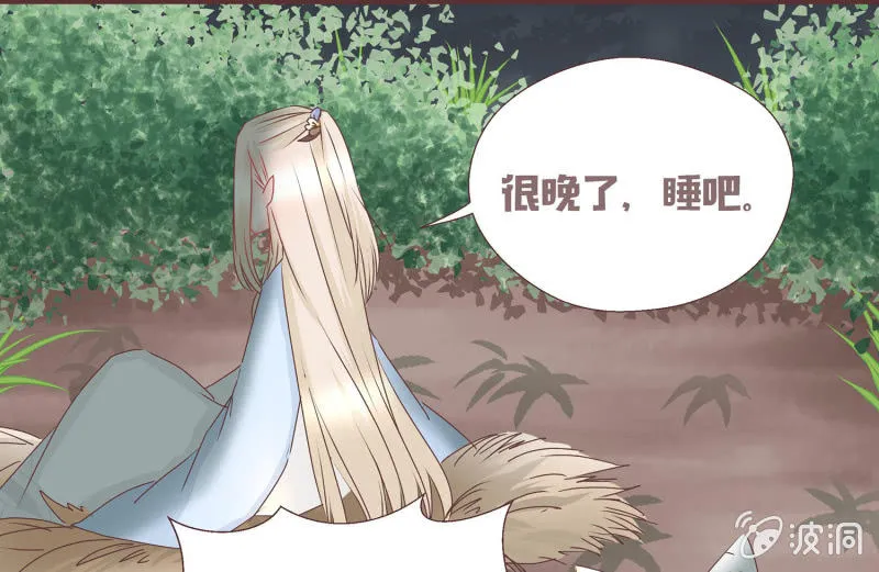 狐妖？！ 第45页