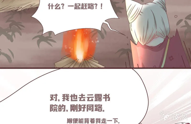 狐妖？！ 第46页