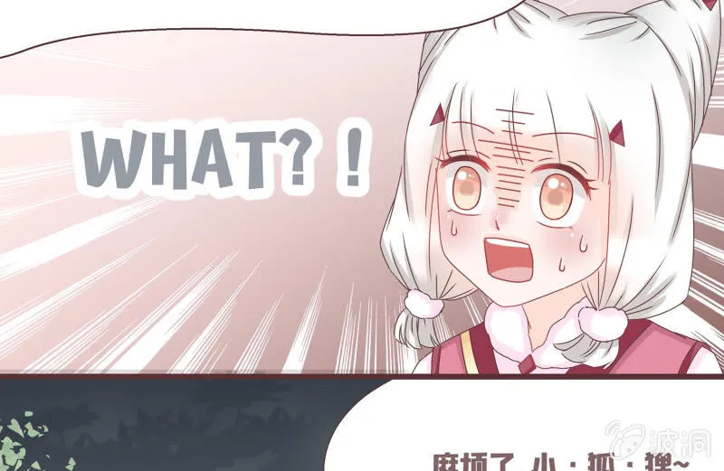 狐妖？！ 第47页