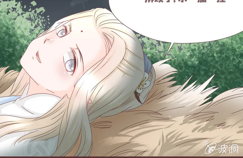 狐妖？！ 第48页
