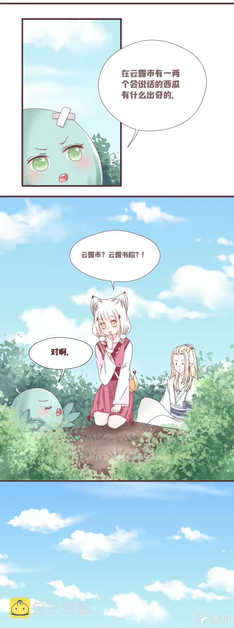 到达！云露书院！ 第5页
