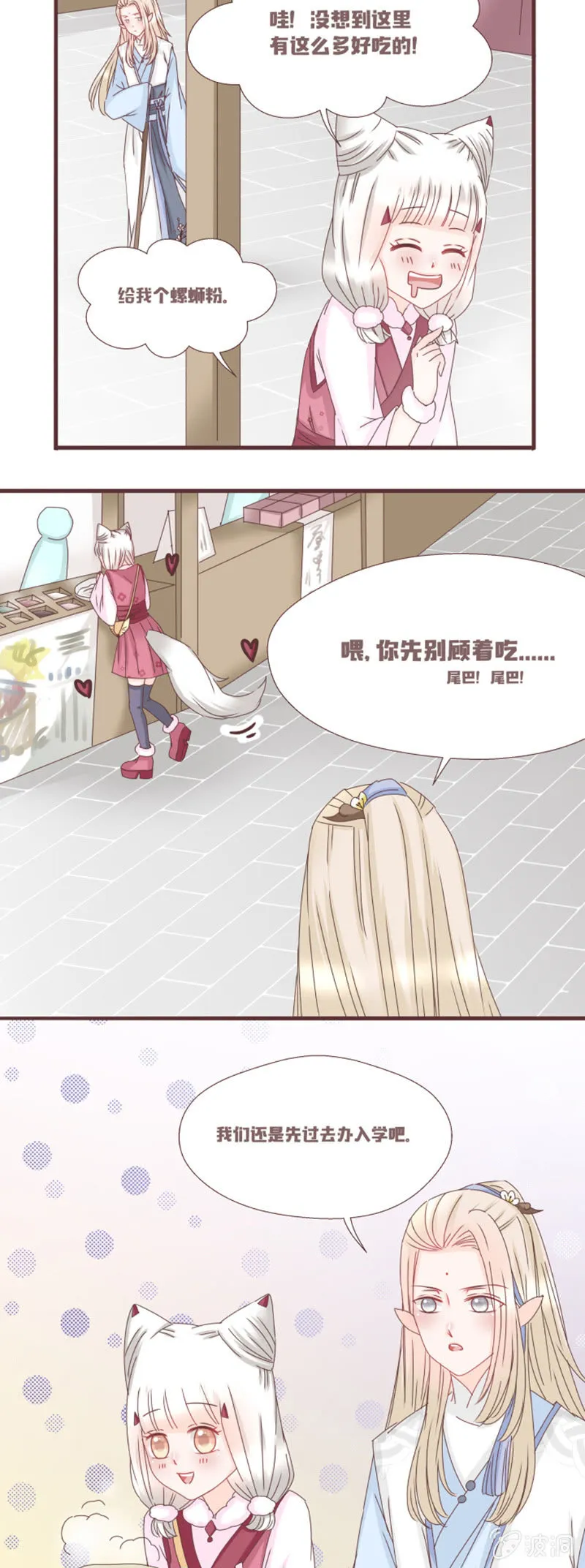 到达！云露书院！ 第7页