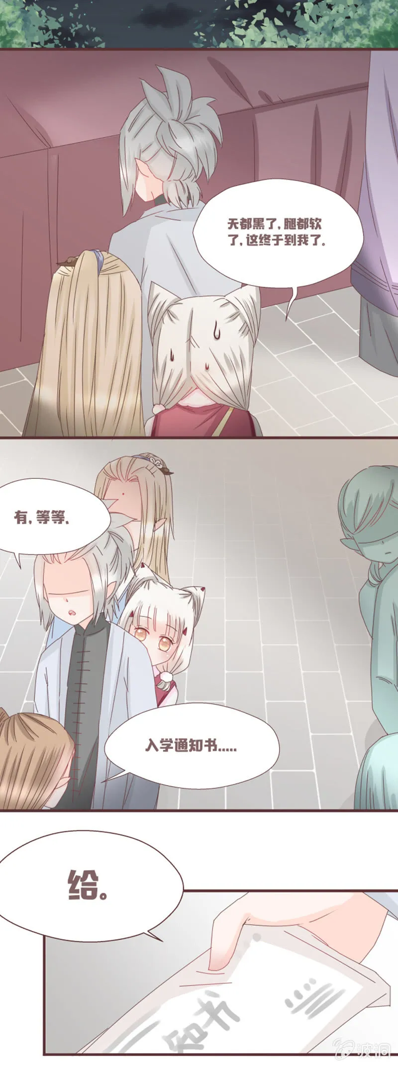 到达！云露书院！ 第10页