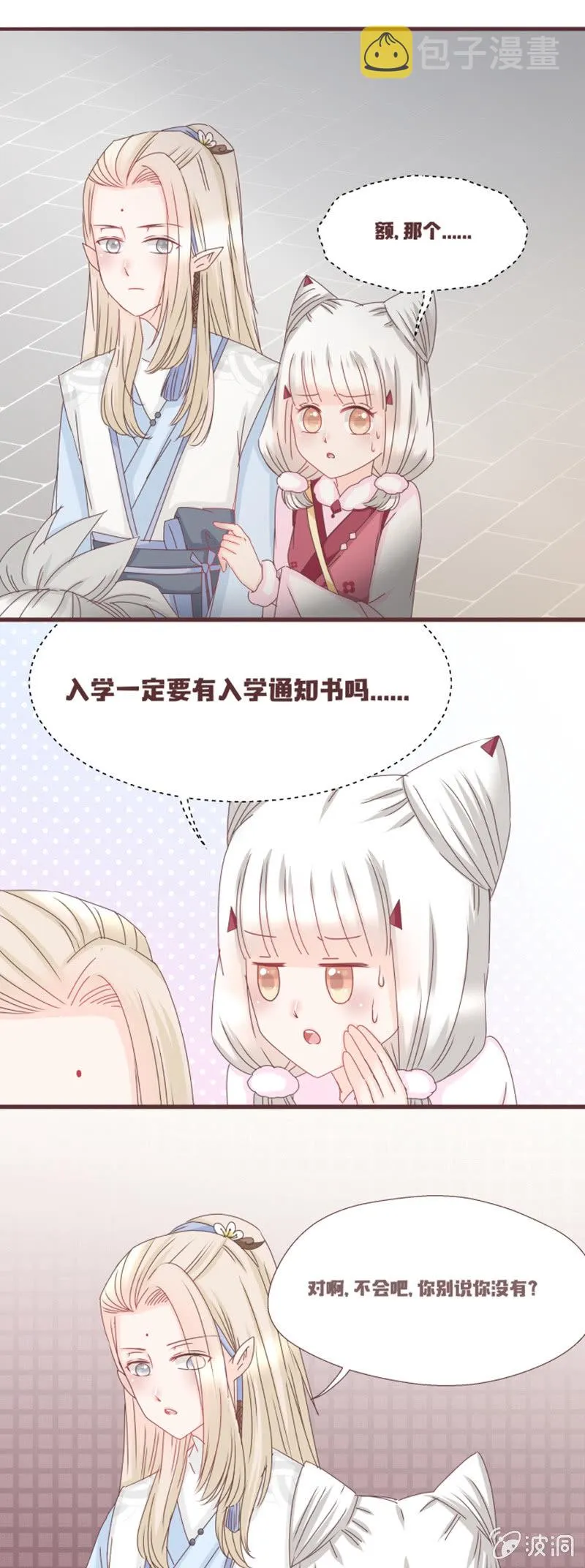 到达！云露书院！ 第11页