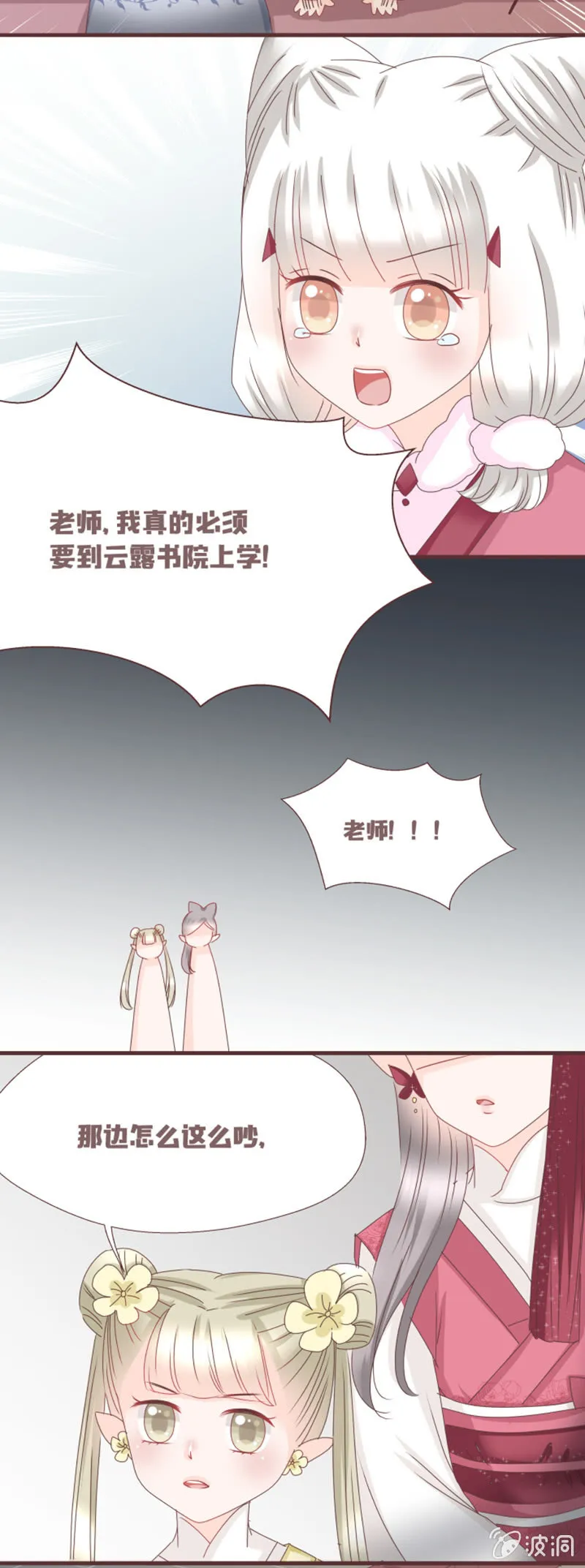到达！云露书院！ 第12页