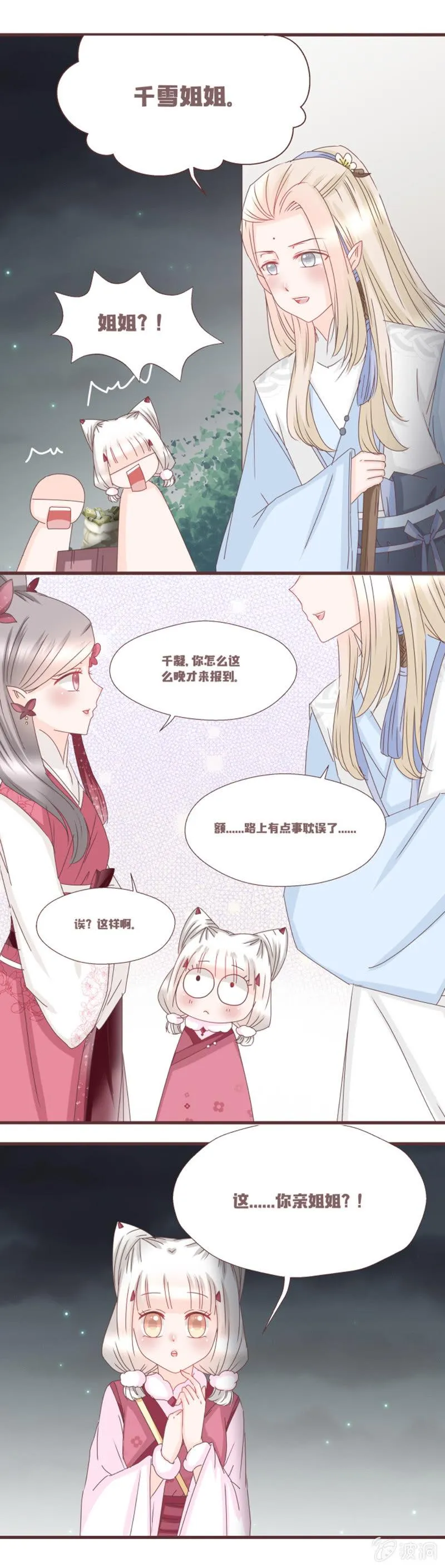 学籍交换？！ 第4页