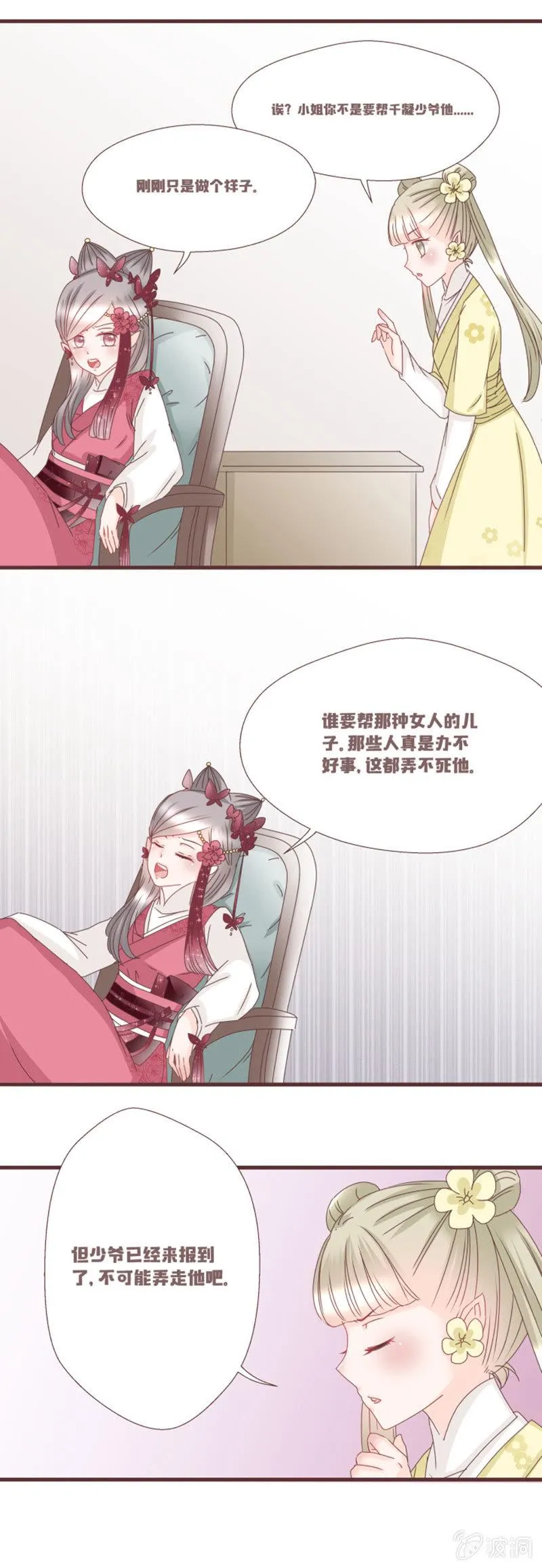 学籍交换？！ 第11页