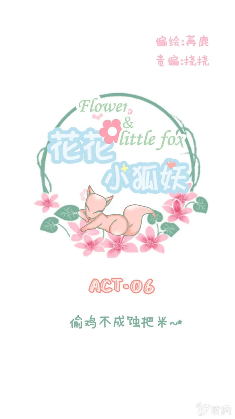 偷鸡不成蚀把米~ 第1页