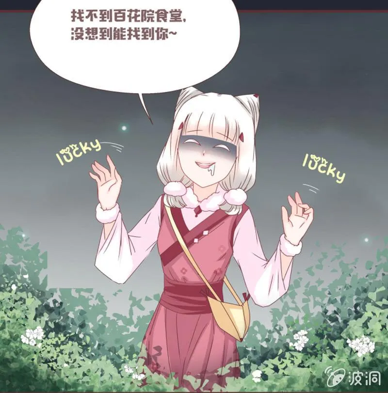 偷鸡不成蚀把米~ 第8页