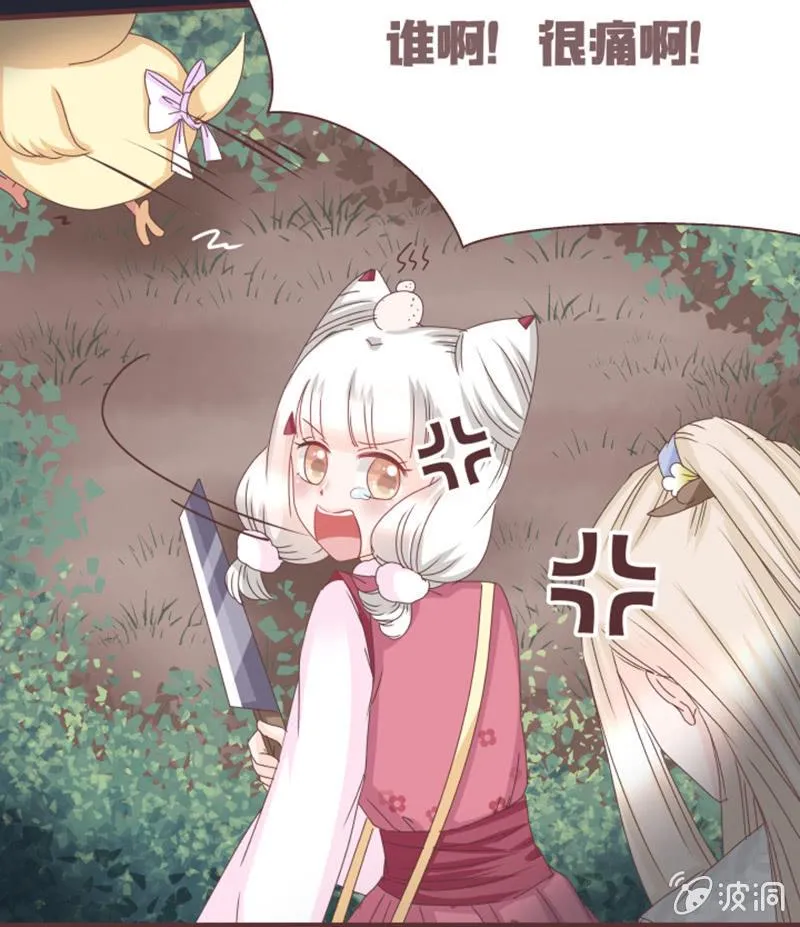 偷鸡不成蚀把米~ 第15页