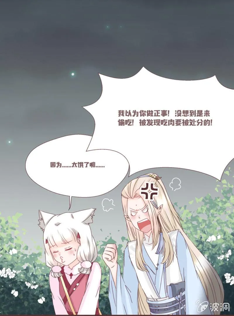 偷鸡不成蚀把米~ 第17页