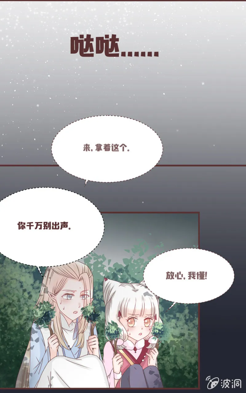 偷鸡不成蚀把米~ 第20页