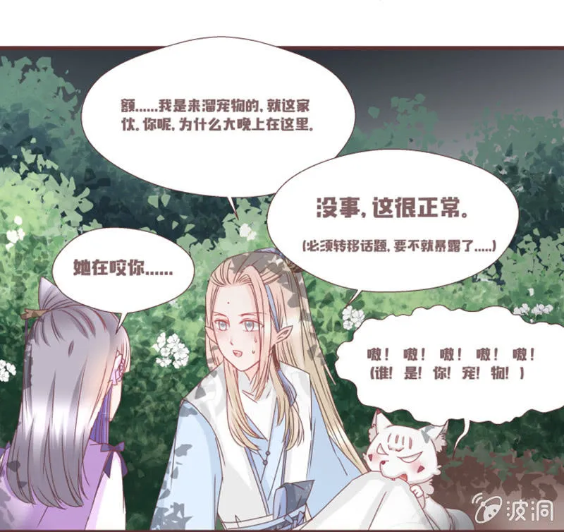偷鸡不成蚀把米~ 第35页