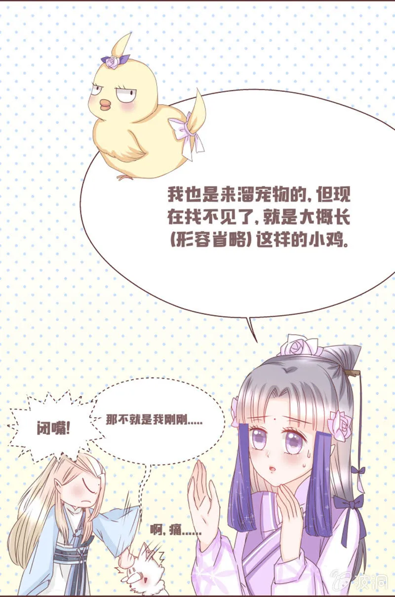 偷鸡不成蚀把米~ 第36页