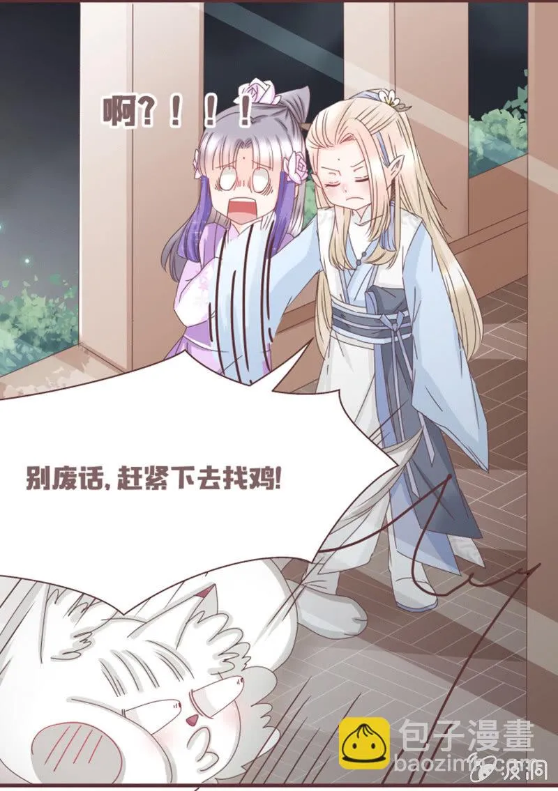 大家一起找鸡吧！ 第8页