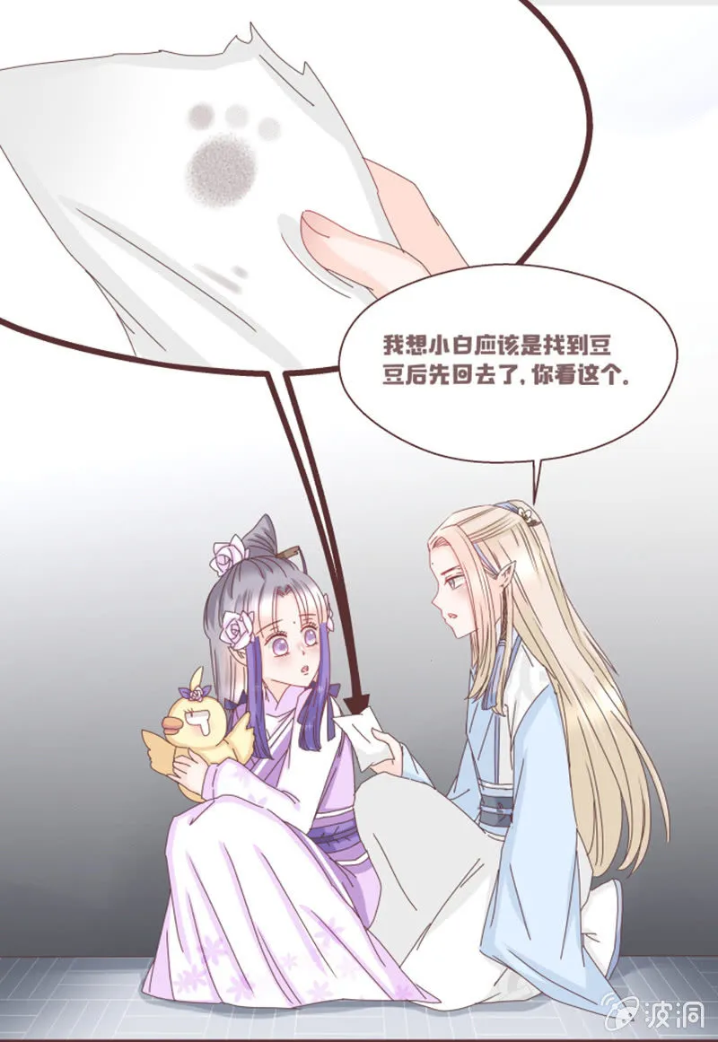 大家一起找鸡吧！ 第33页