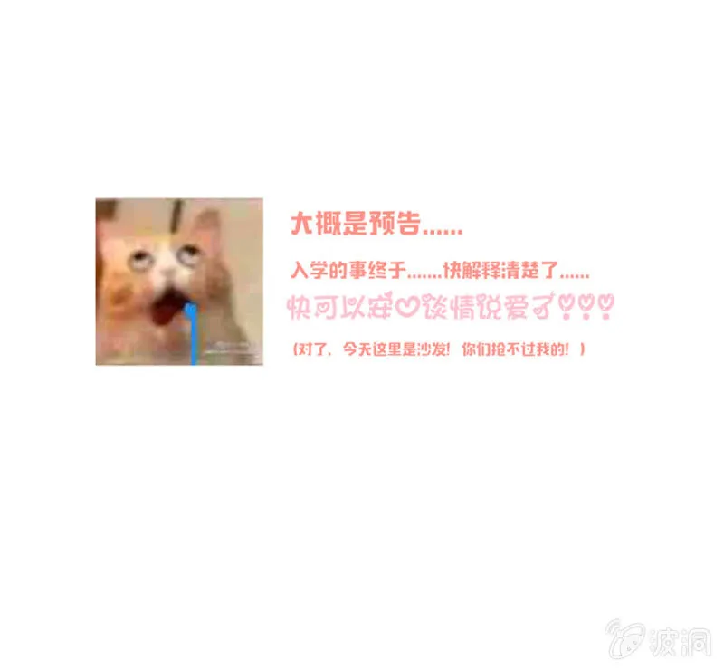 难逃被实验的命运？！ 第17页