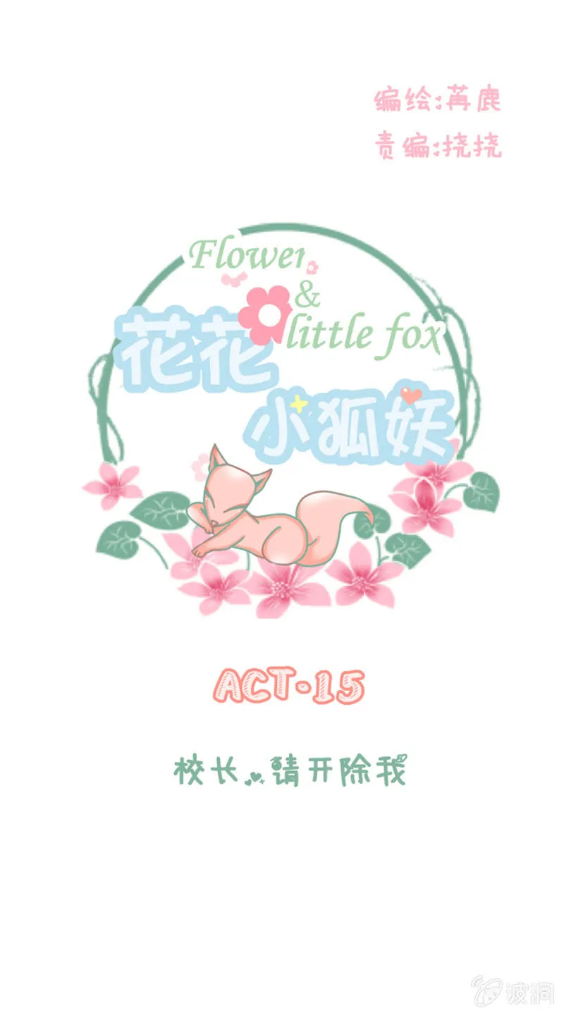 校长，请开除我 第1页