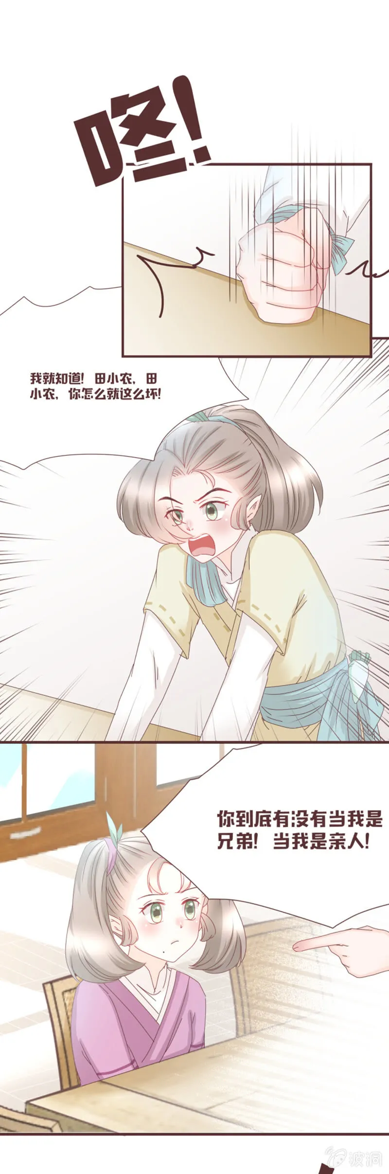 校长，请开除我 第2页