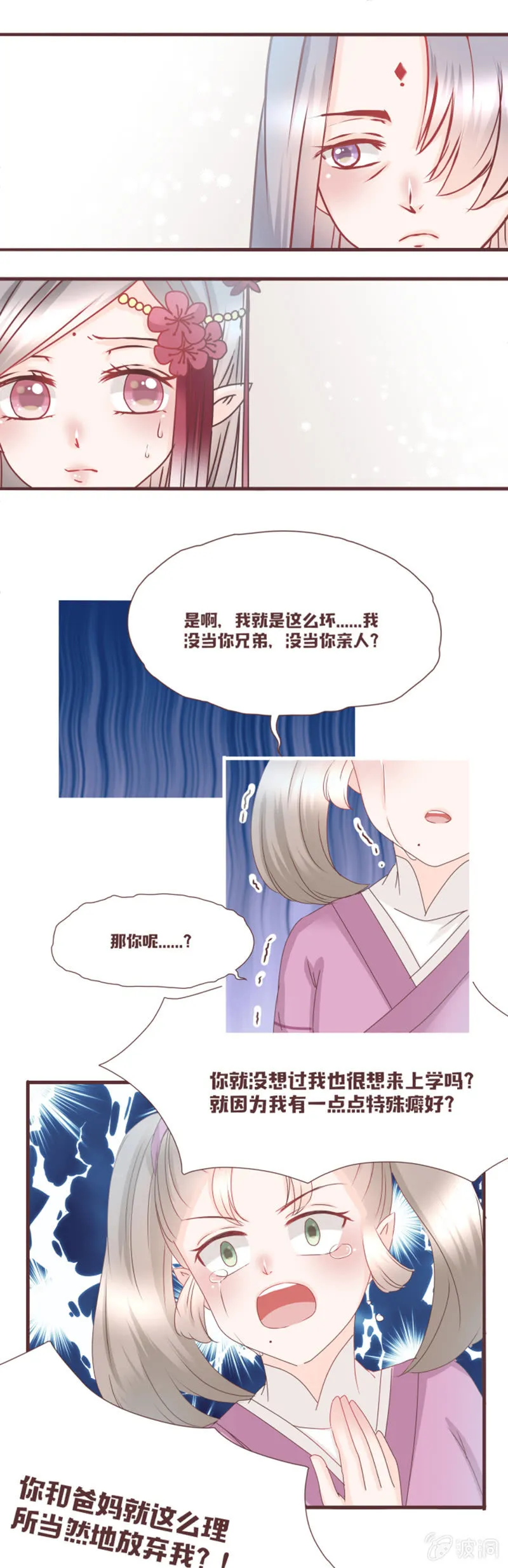 校长，请开除我 第6页