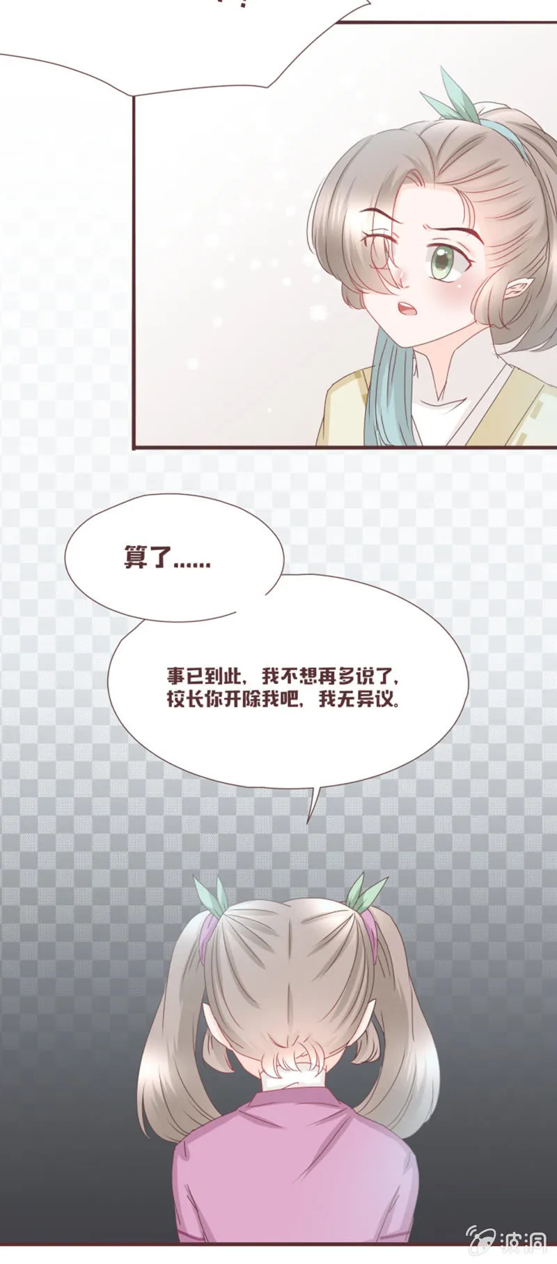 校长，请开除我 第7页