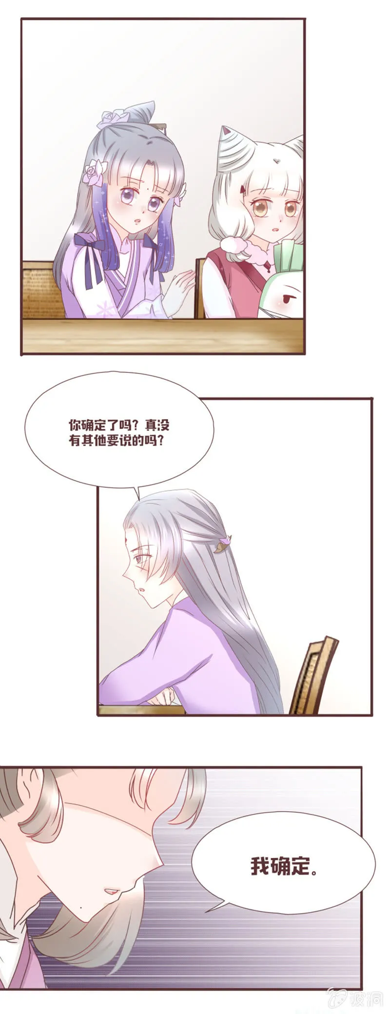 校长，请开除我 第8页
