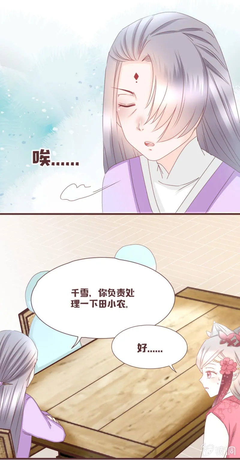 校长，请开除我 第9页