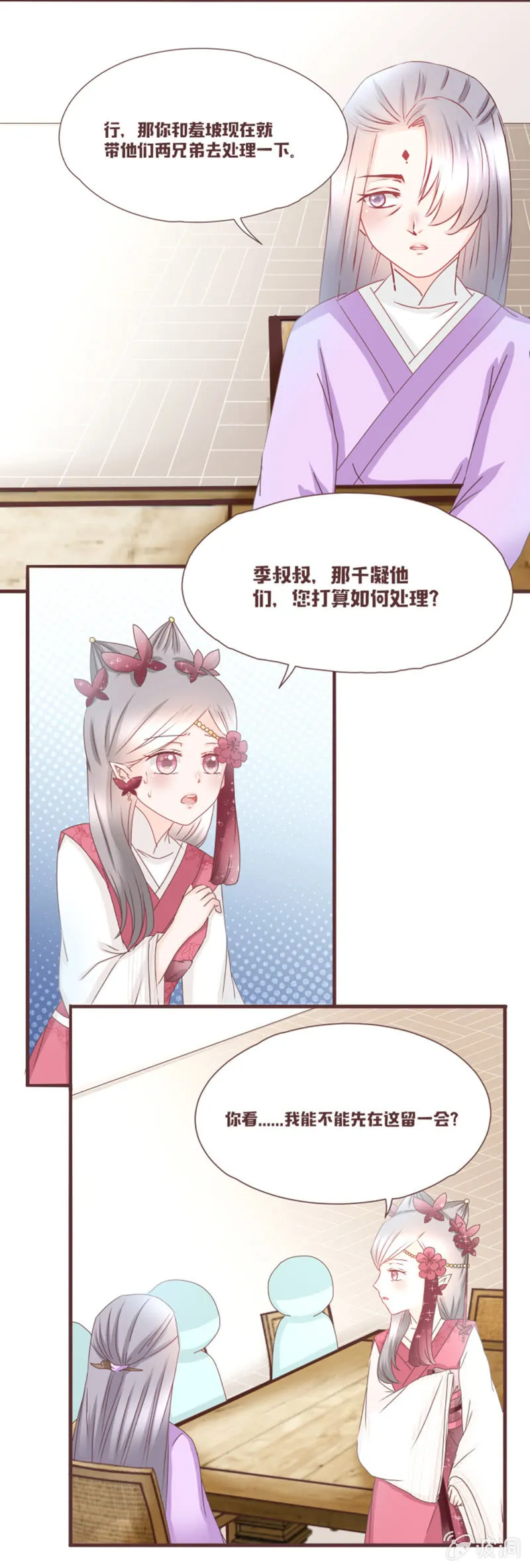 校长，请开除我 第10页