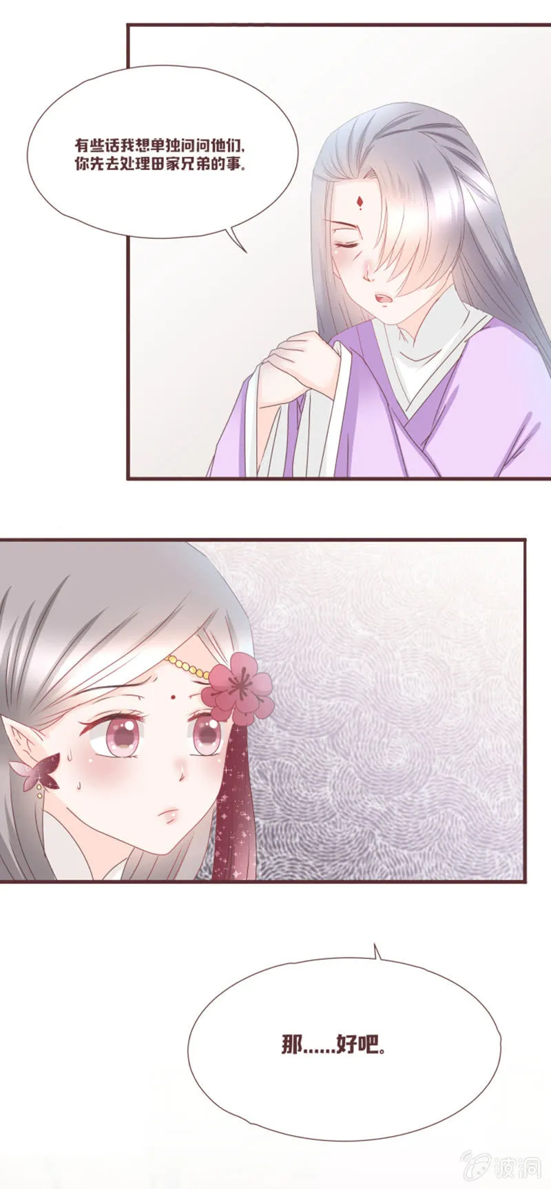 校长，请开除我 第11页