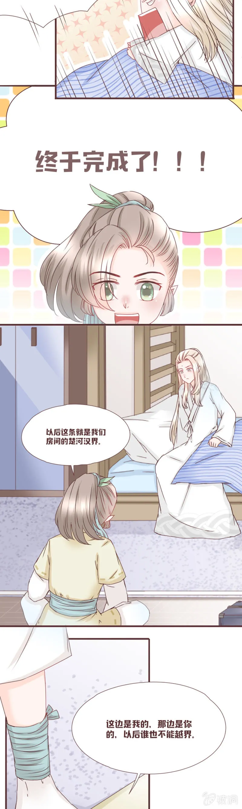 留着珍果院的真相 第3页