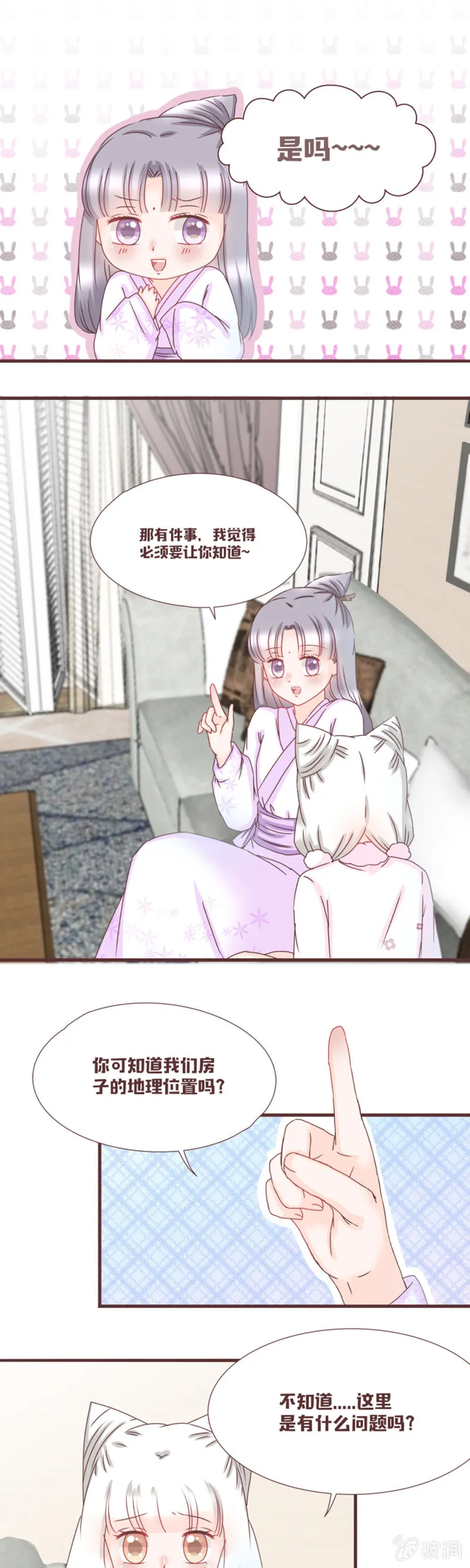 留着珍果院的真相 第8页