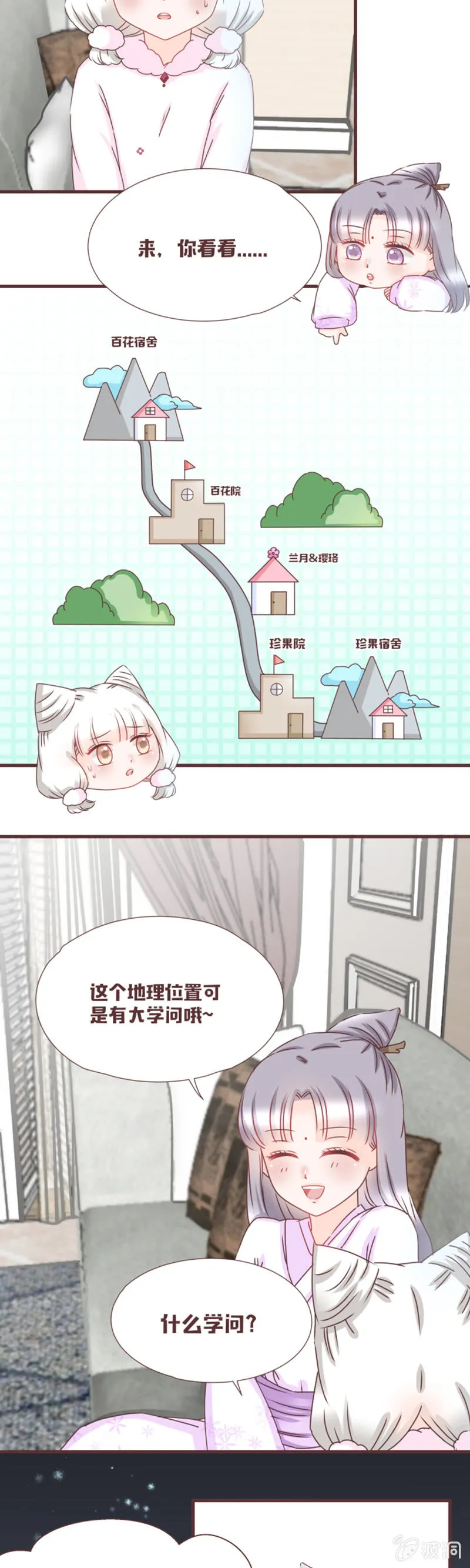 留着珍果院的真相 第9页