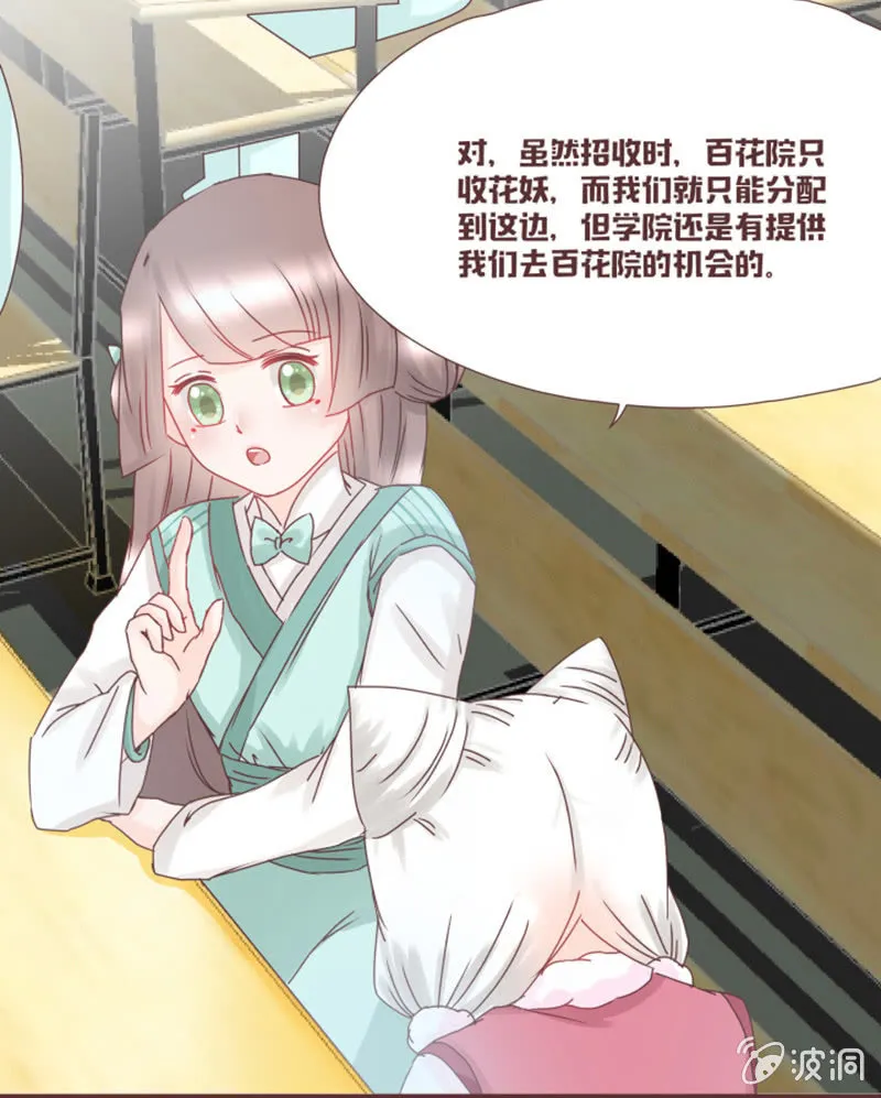 珍果院的大恩人！ 第3页